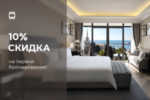 Скидка 10% на первое бронирование!